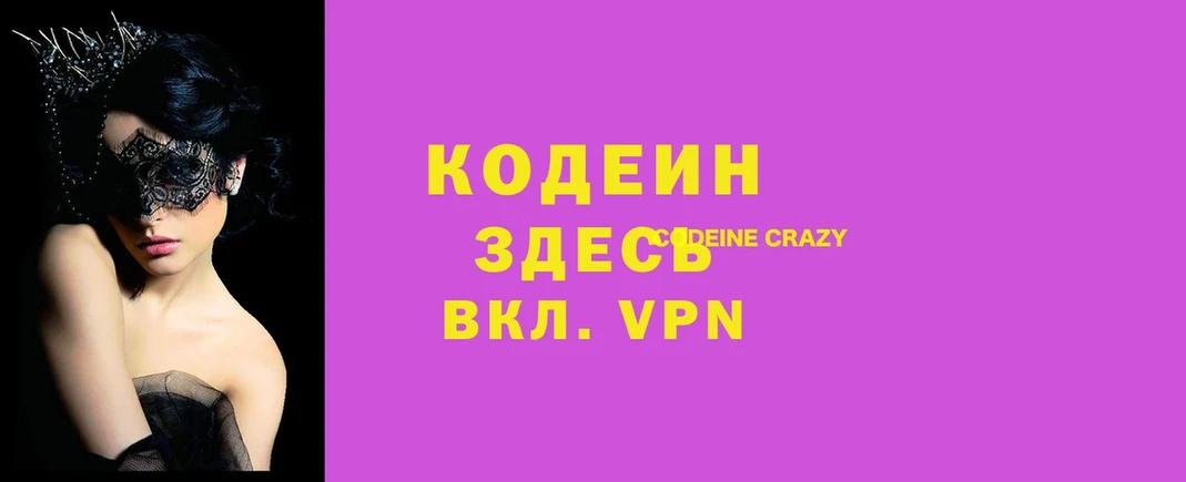 Codein Purple Drank  blacksprut как войти  Алушта 